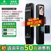 百亿补贴：德施曼 大圣 Q5FPro 2.0 智能锁 3D人脸识别 家用防盗门 指纹电子密码锁