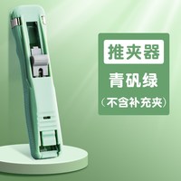 懿仝 彩色推夹器文件夹子文具固定试卷神器订书夹订书机装订纸张办公收纳夹学生金属推推夹补充钉燕尾书夹补充夹子