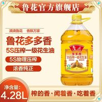 百亿补贴：鲁花 5S压榨花生油 4.28L 一级花生油