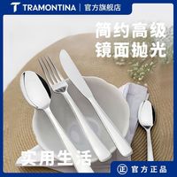 TRAMONTINA 哑光简约镜面高级便携西餐牛排刀叉勺 不锈钢一体长柄