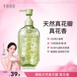 半亩花田 茉莉香氛氨基酸沐浴露 400g