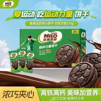 雀巢 美禄 NESTLE MILO美禄运动力量夹心饼干经典巧克力味216g