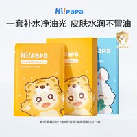 移动端：海龟爸爸 i!papa 海龟爸爸 小老虎儿童面膜