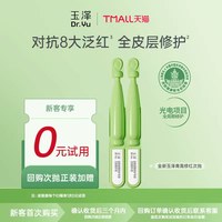 移动端、88VIP：玉泽 青蒿修红次抛精华液1.5ml*2支