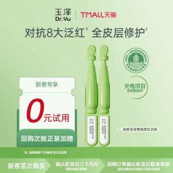 玉泽 青蒿修红次抛精华液1.5ml*2支