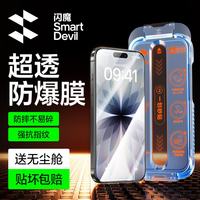 闪魔 防爆抗指纹 钢化膜
