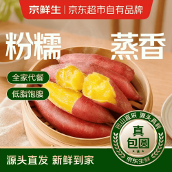 京鲜生 天目山小香薯 中果100g-200g净重3斤装 红薯蜜薯 源头直发