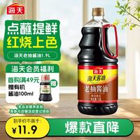 海天 老抽酱油 1.9L