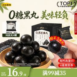 五谷磨房 无糖黑芝麻丸六球108g/1盒营养健康零食休闲糕点