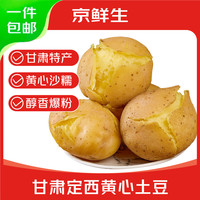 京鲜生 云南红皮黄心小土豆 9斤 马铃薯 洋芋 新鲜蔬菜 源头直发