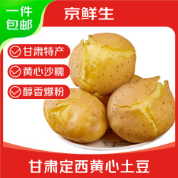 京鲜生 云南红皮黄心小土豆 9斤 马铃薯 洋芋 新鲜蔬菜 源头直发