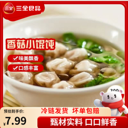 三全 黄金比例水饺含馅量≥60%可煎炸蒸煮饺子 方便家庭早餐晚餐速 香菇猪肉飘香小馄饨300g