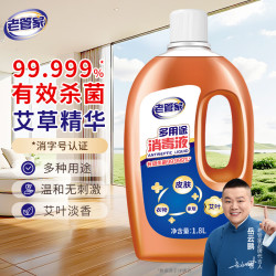 老管家 多途消毒液1.8L杀菌99.999% 多用途家用消毒内衣物居家消毒
