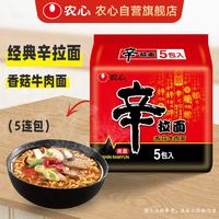 农心 辛拉面系列 香菇牛肉味 120g*5袋 方便面