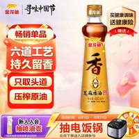 金龙鱼 芝麻香油 480ml