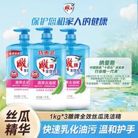 雕牌 全效丝瓜洗洁精 1kg*3瓶