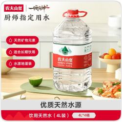 农夫山泉 饮用天然水 4L*4瓶