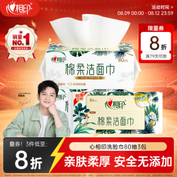 心相印 干湿两用 洗脸巾  80抽 3包 （超市同款）