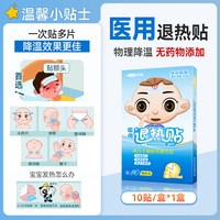 移动端、88VIP：可孚 医用退热贴 10片装