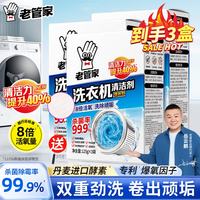 老管家 洗衣机槽清洁剂 125g*3盒