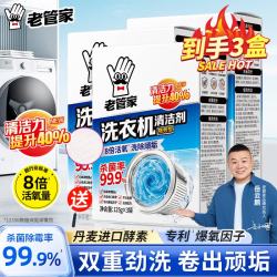 老管家 洗衣机槽清洁剂 125g*3盒