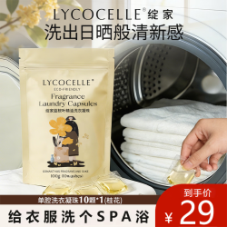 LYCOCELLE 蓝桉叶香氛洗衣凝珠 桂花与清酒 10g*10颗