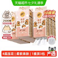 移动端：清风 X 卡皮巴拉 亲肤系列 悬挂式抽纸 4层*250抽*10提(170*132mm)