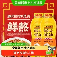 李锦记 鲜味蚝油 1070g 535g*2瓶