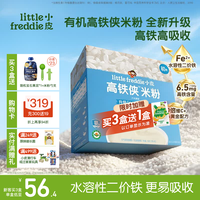 LittleFreddie Little Freddie）高铁侠米粉有机婴儿宝宝辅食新鲜营养米糊米粉6到12个月以上 有机高铁原味大米粉 160g*1盒