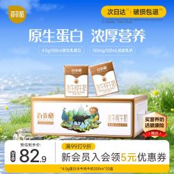 百菲酪 4.0g优质乳蛋白 水牛纯奶  200mL 20盒