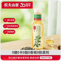 农夫山泉 东方树叶陈皮白茶 500ml*15瓶 无糖茶饮料