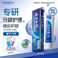 云南白药 牙膏 经典系列 牙膏 留兰香型 180g