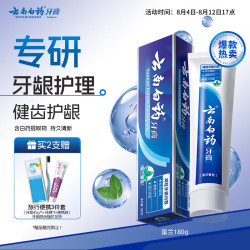 云南白药 牙膏 经典系列 牙膏 留兰香型 180g
