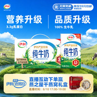 伊利 3.2g乳蛋白 纯牛奶 250ml*24盒