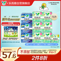 乐而雅 零触感系列特薄日夜卫生巾组合套装 76片装(日用25cm*8片*6+日用17cm*16片+夜用35cm*4片*3)