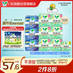 乐而雅 零触感系列特薄日夜卫生巾组合套装 76片装(日用25cm*8片*6+日用17cm*16片+夜用35cm*4片*3)