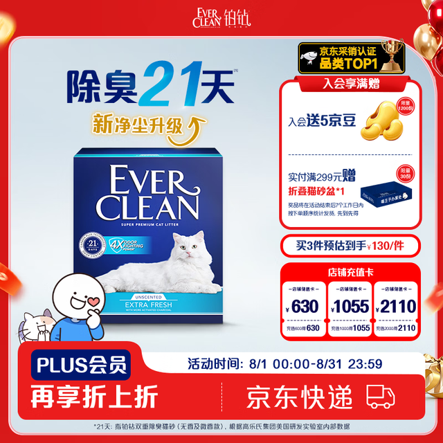 今日必买：铂钻 蓝白标 膨润土猫砂 10L 蓝标