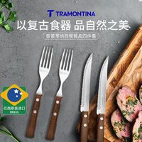 TRAMONTINA 不锈钢西餐具四件套 实木柄 牛排刀叉