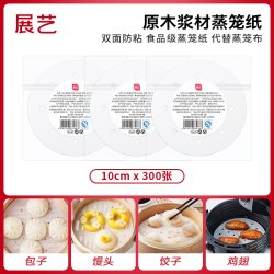 展艺 蒸笼纸一次性不粘蒸笼垫食品级家用包子馒头笼屉硅油纸布