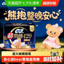 苏菲 超熟睡柔棉感量多夜用卫生巾