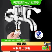 移动端：壹品印象 洗衣机水龙头 HNGT01068-17-MC 不锈钢 304不锈钢