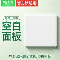 移动端：施耐德电气 珍铂系列 插座