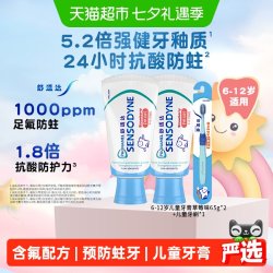 舒适达 儿童牙膏6-12岁换牙期温氟防蛀固齿65gx2+1支牙刷