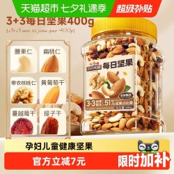 三只松鼠 新品三只松鼠每日坚果量贩罐装400g