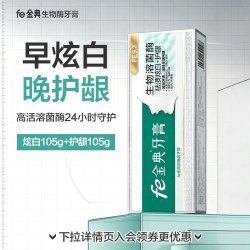 金典牙医 牙膏纪念版促销套装祛渍护龈早晚分护酶指数9.3