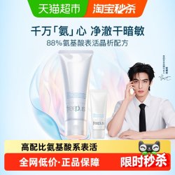 芙丽芳丝 洗面霜氨基酸洁面100g+20g温和清洁