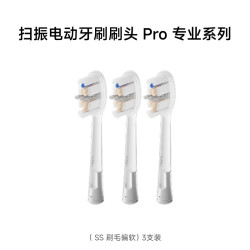 徕芬 扫振电动牙刷原装替换头清洁软毛成人刷头Pro专业系列