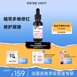 树予 SAEVE/树予法国进口西柚果酸修色精华控油祛痘闭口