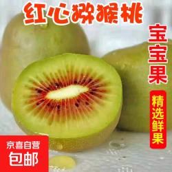 京喜加 四川红心猕猴桃 30-50克 6个 彩箱礼盒