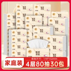 清风 抽纸棉柔原木4层80抽30包加厚餐巾纸面巾纸巾新老随机